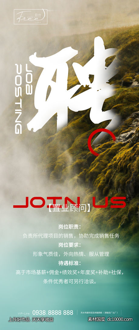 地产招聘海报-源文件-素材国度dc10000.com