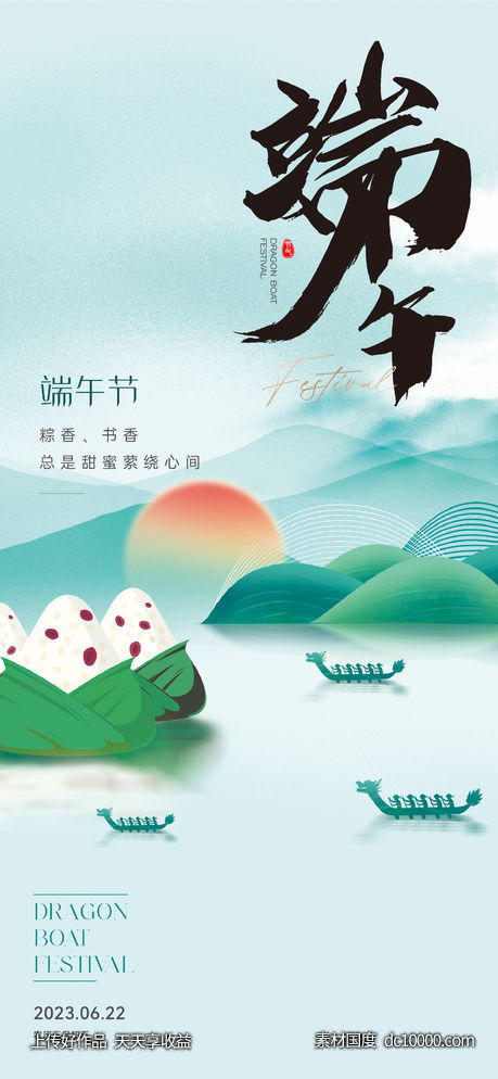 地产意境端午节海报-源文件-素材国度dc10000.com