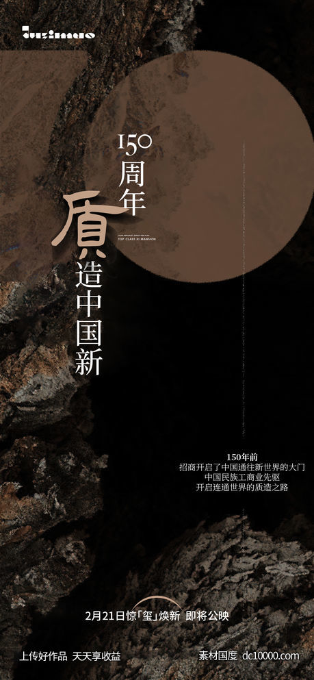 周年质感海报-源文件-素材国度dc10000.com