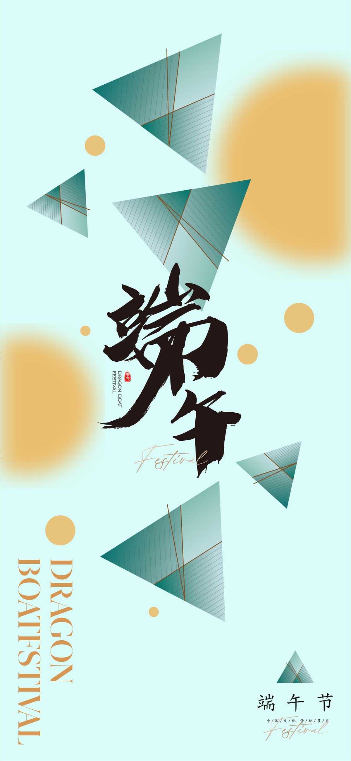 端午节矢量海报