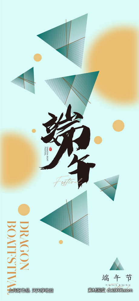 端午节矢量海报-源文件-素材国度dc10000.com