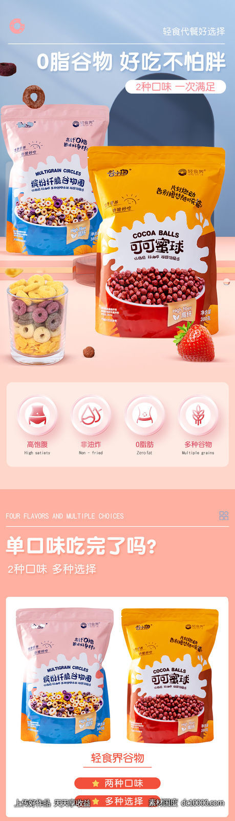 谷物圈详情页-源文件-素材国度dc10000.com