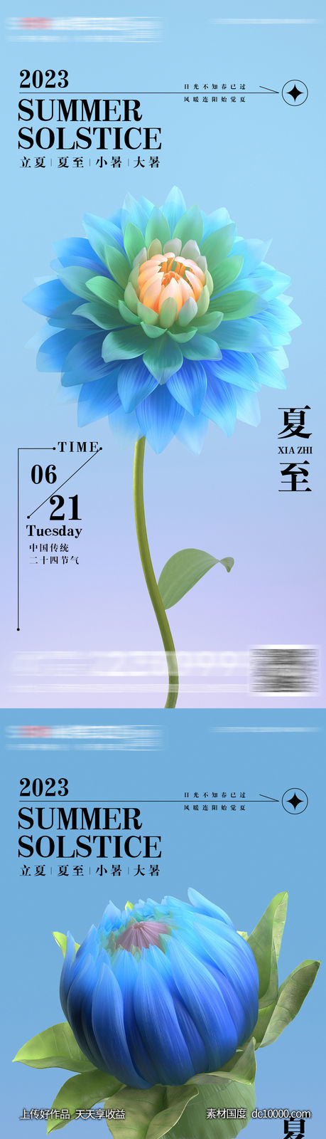 夏至立夏房地产海报-源文件-素材国度dc10000.com