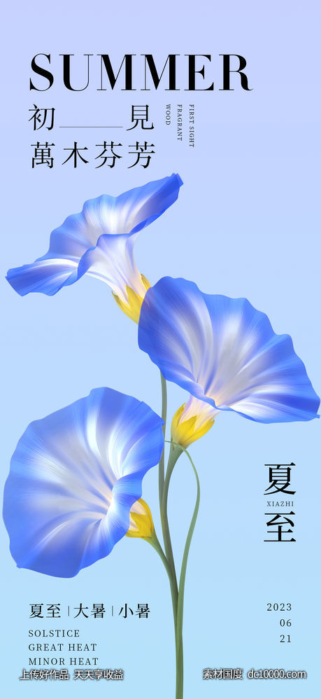 夏至立夏房地产海报-源文件-素材国度dc10000.com