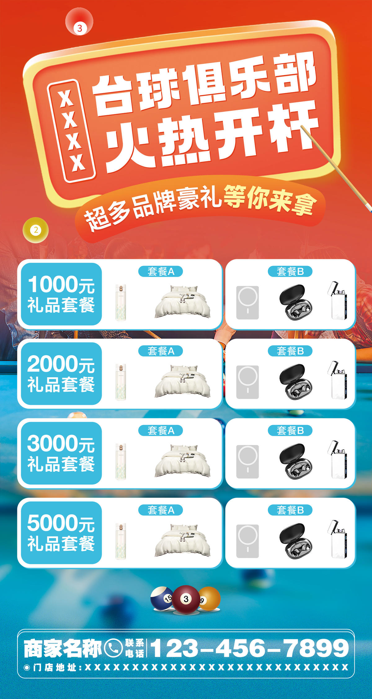 台球充值活动海报