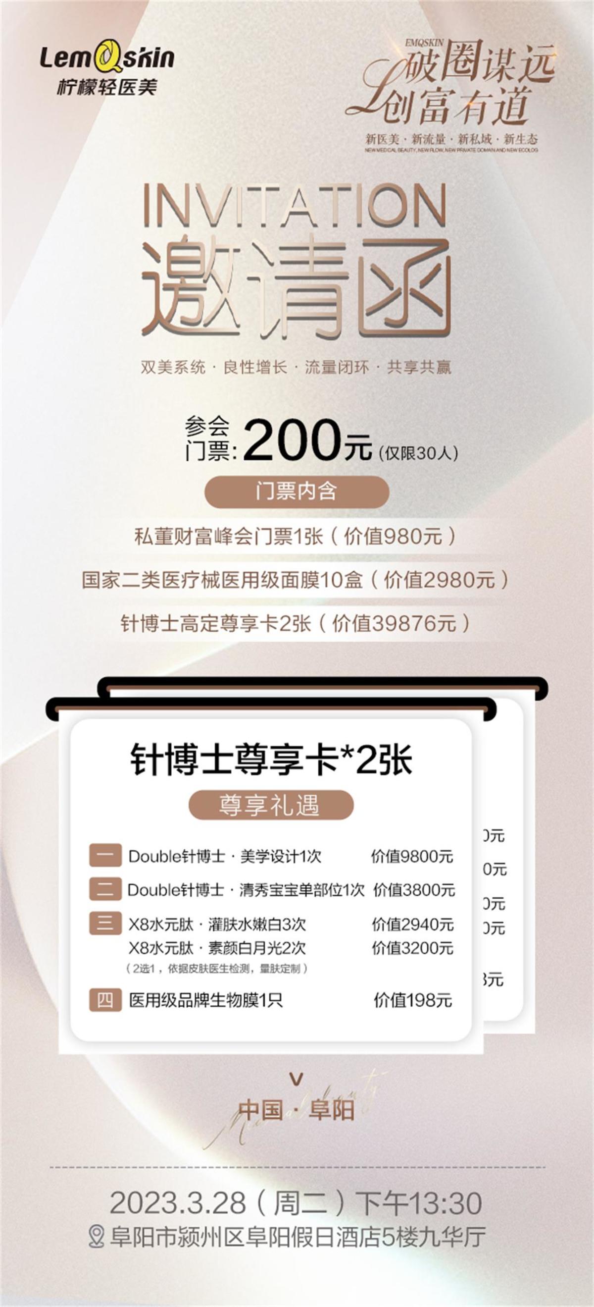 医美邀请函海报