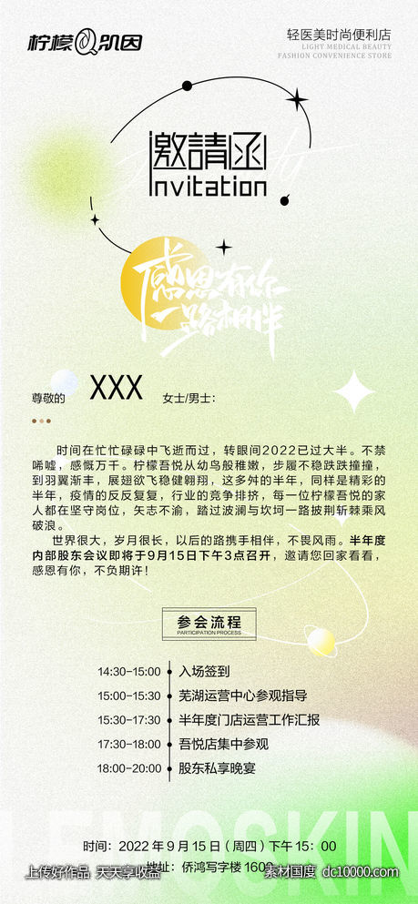 医美邀请函海报-源文件-素材国度dc10000.com