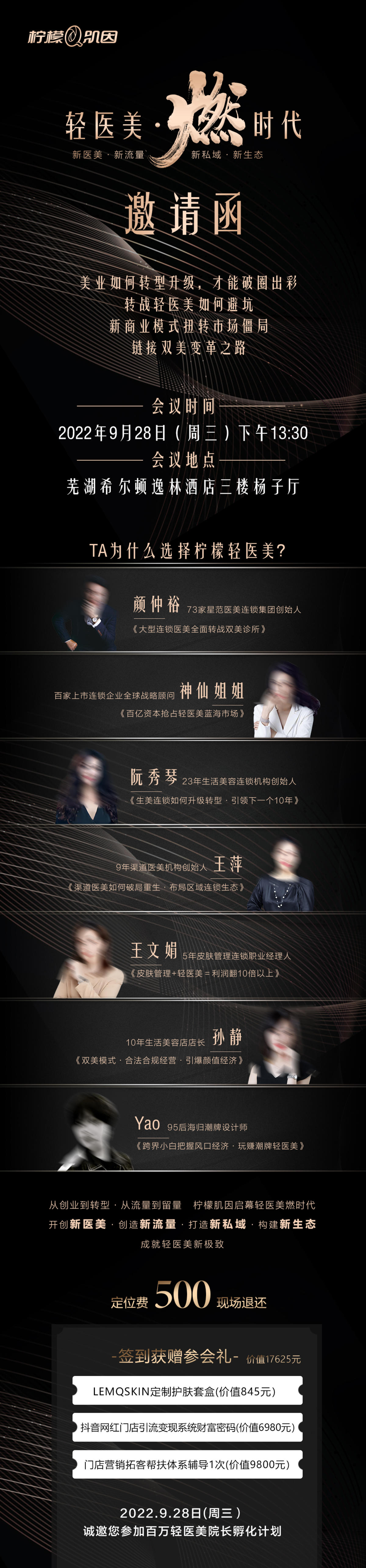 医美邀请函海报