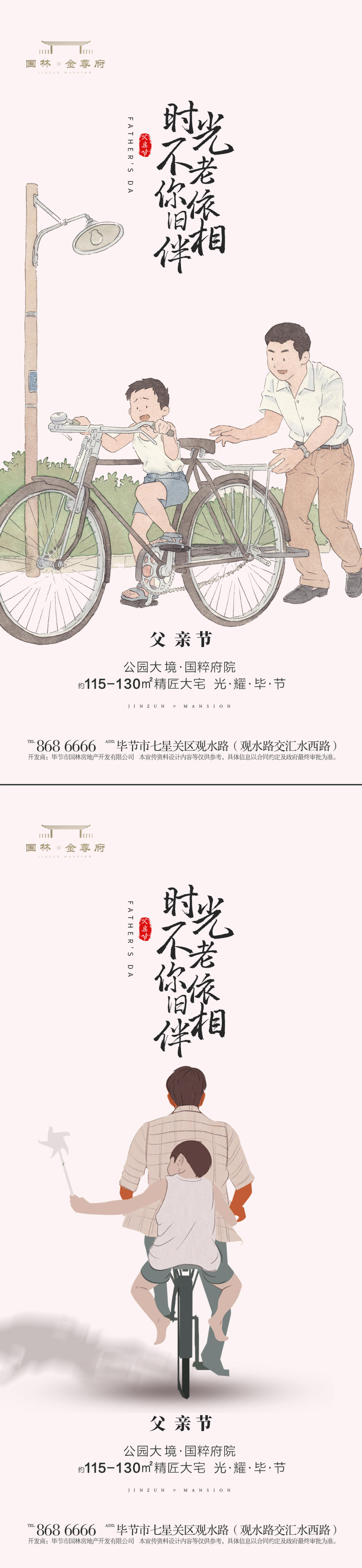 父亲节