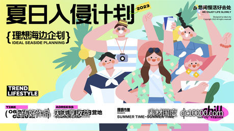 夏日入侵计划-源文件-素材国度dc10000.com