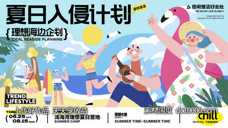 夏日入侵计划 - 源文件