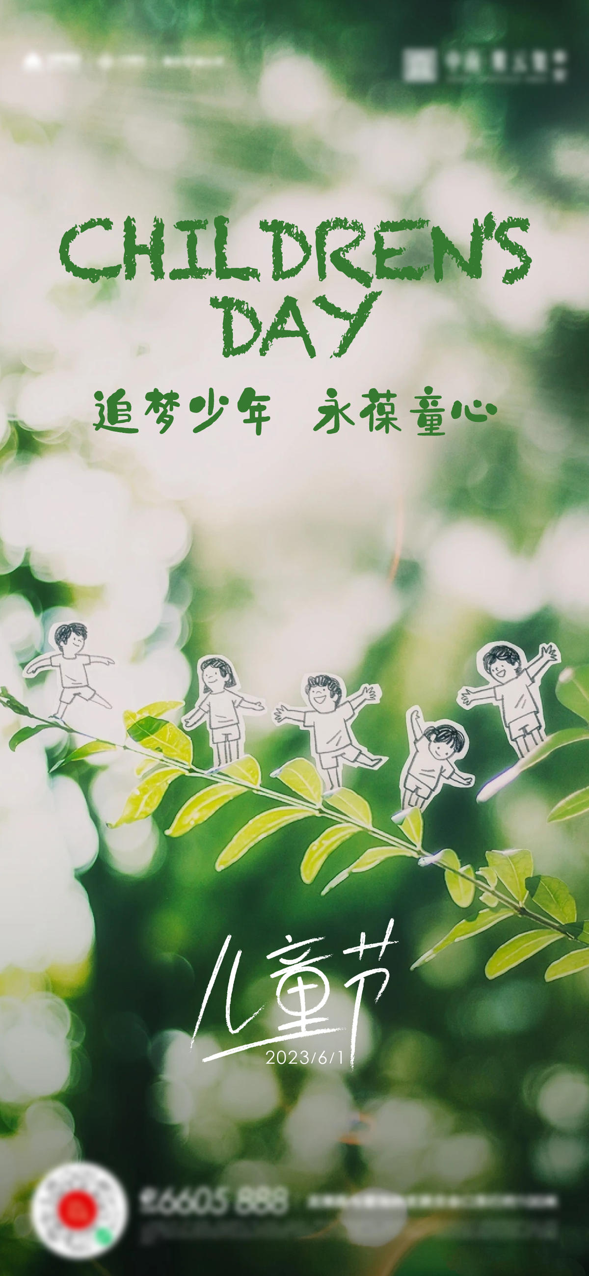 61儿童节活动海报