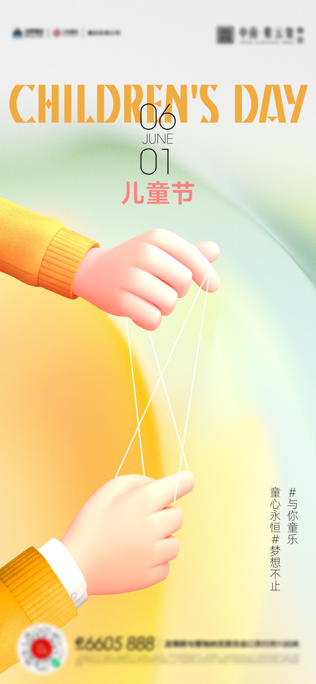 61儿童节活动海报
