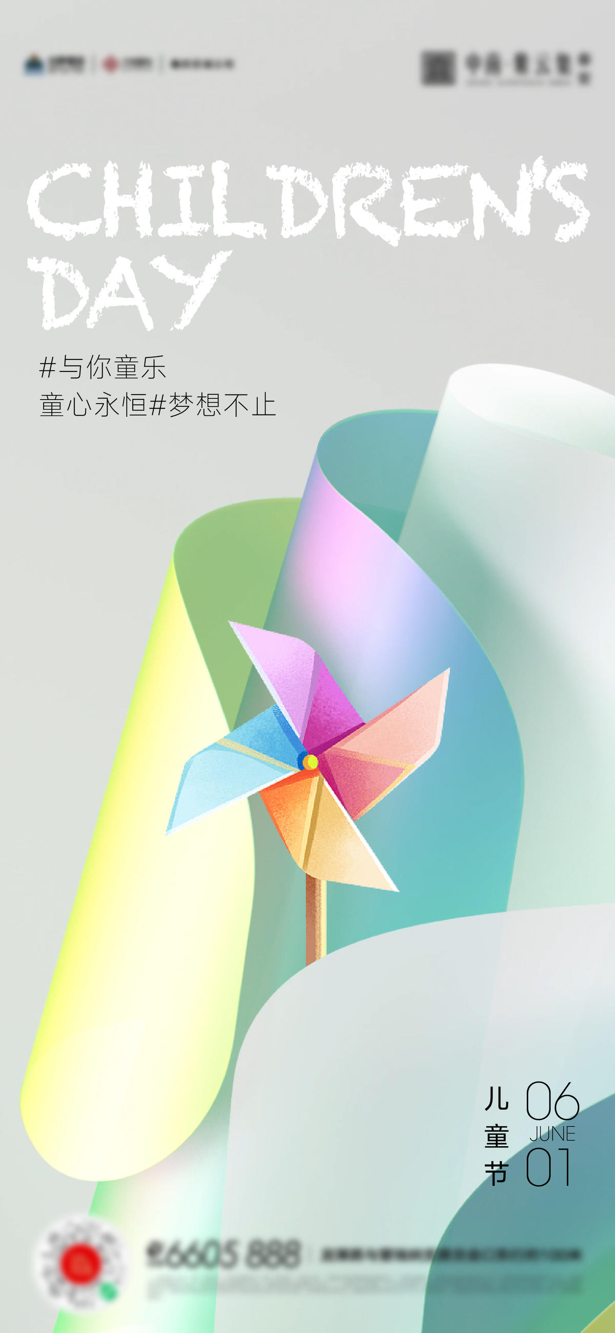 61儿童节活动海报
