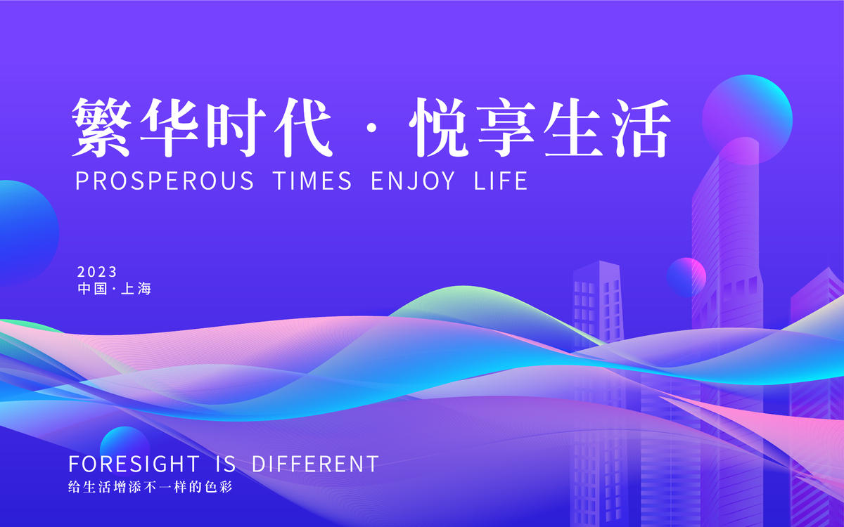 简约高端科技地产活动主视觉展板