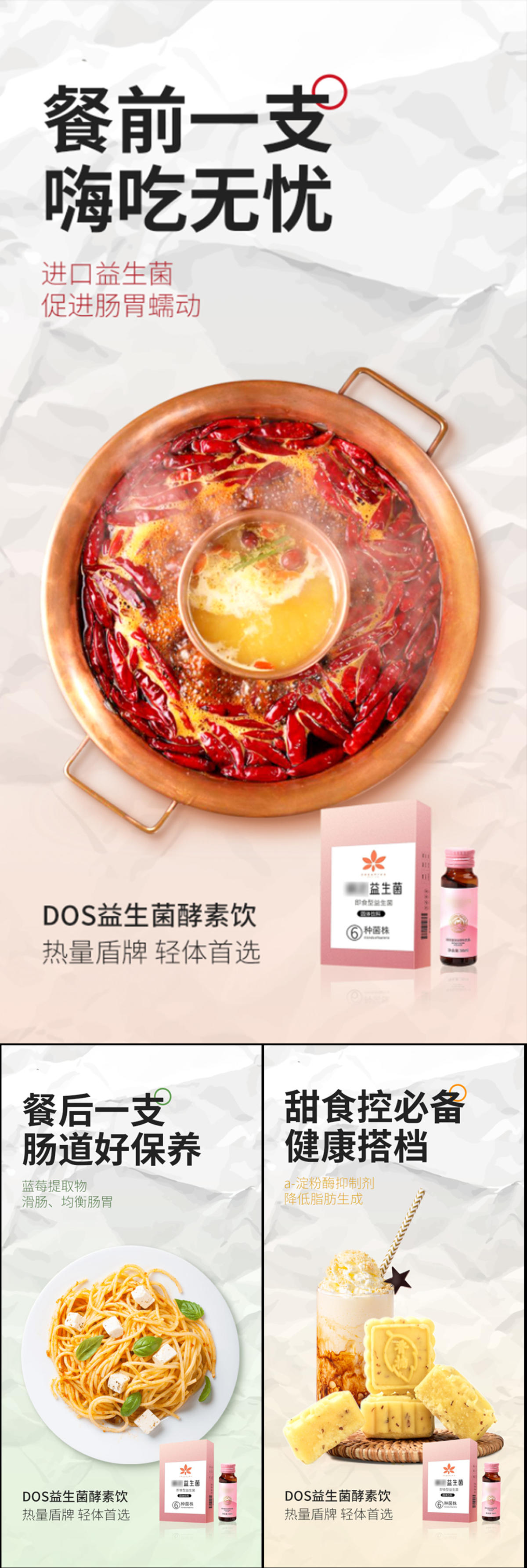 益生菌酵素减肥瘦身大餐美食圈图海报