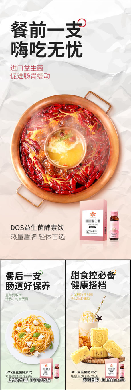 益生菌酵素减肥瘦身大餐美食圈图海报-源文件-素材国度dc10000.com