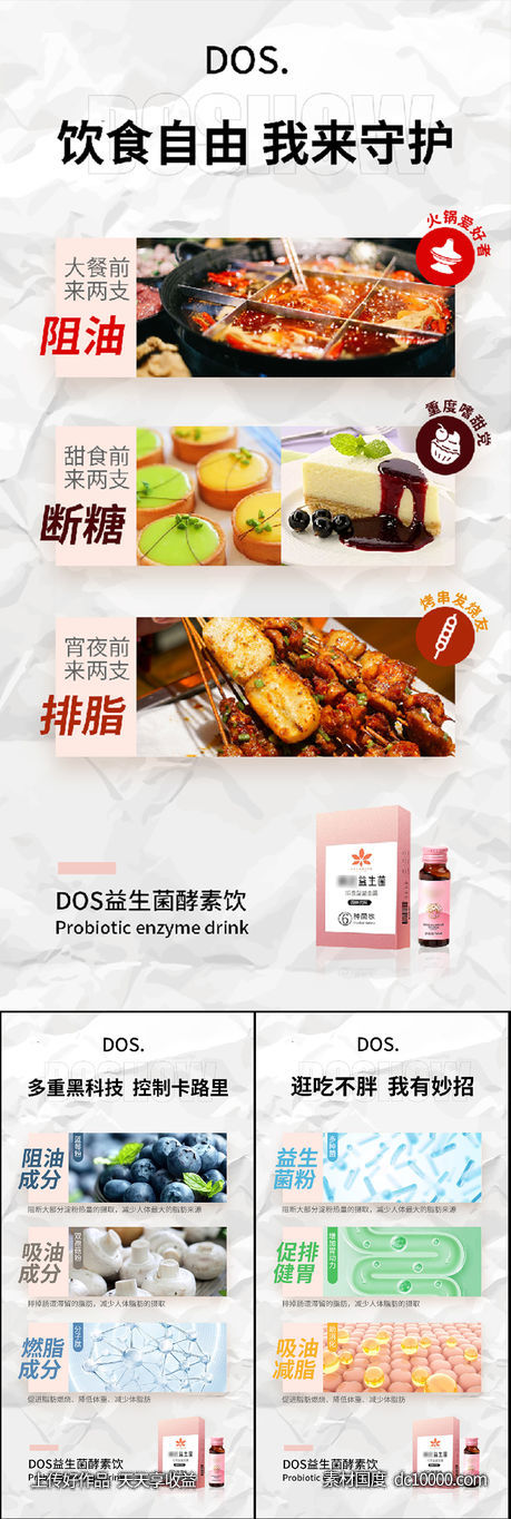 益生菌酵素减肥瘦身大餐美食圈图海报-源文件-素材国度dc10000.com