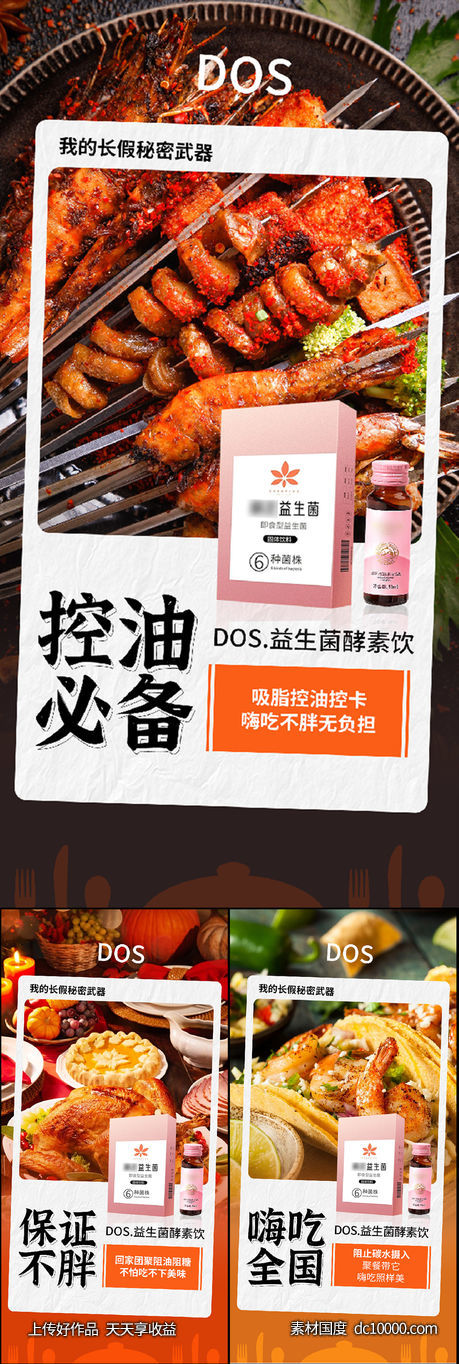 益生菌酵素减肥瘦身大餐美食圈图海报-源文件-素材国度dc10000.com