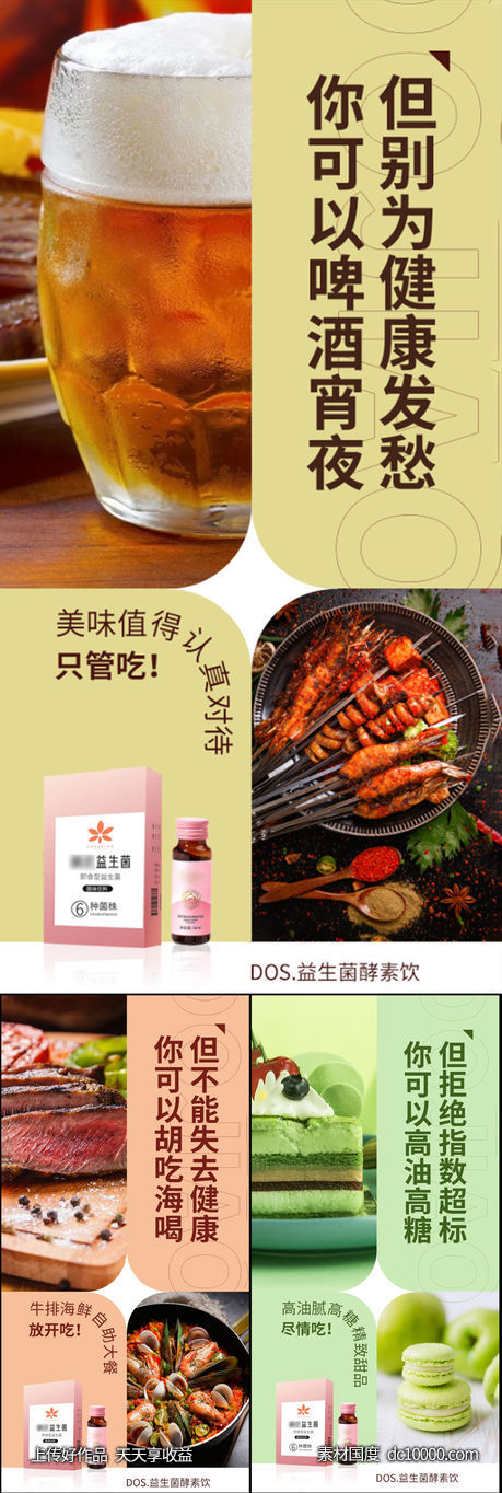 益生菌酵素减肥瘦身大餐美食圈图海报-源文件-素材国度dc10000.com