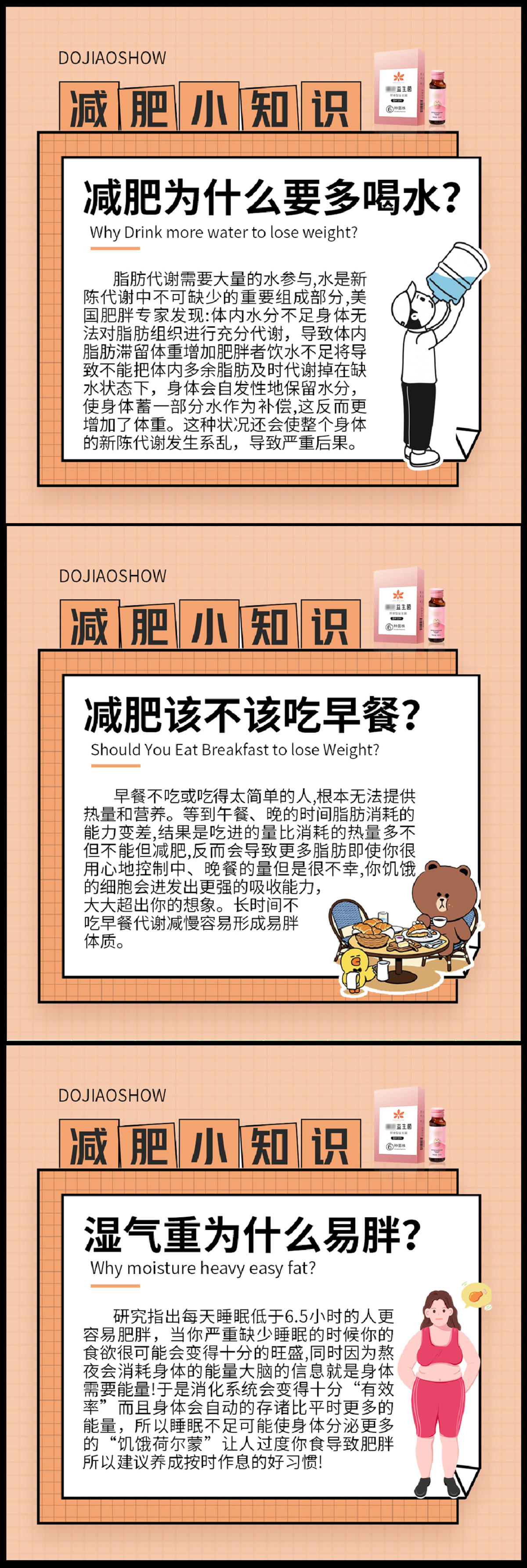 益生菌酵素减肥瘦身大餐美食三宫格圈图海报