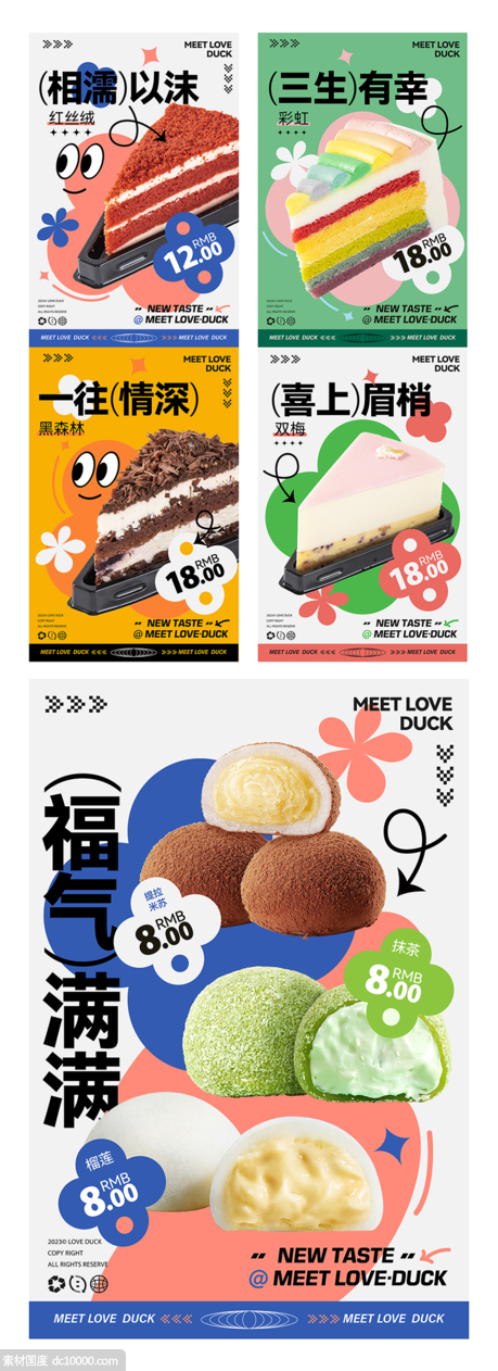 糕点、点心、甜品海报 - 源文件