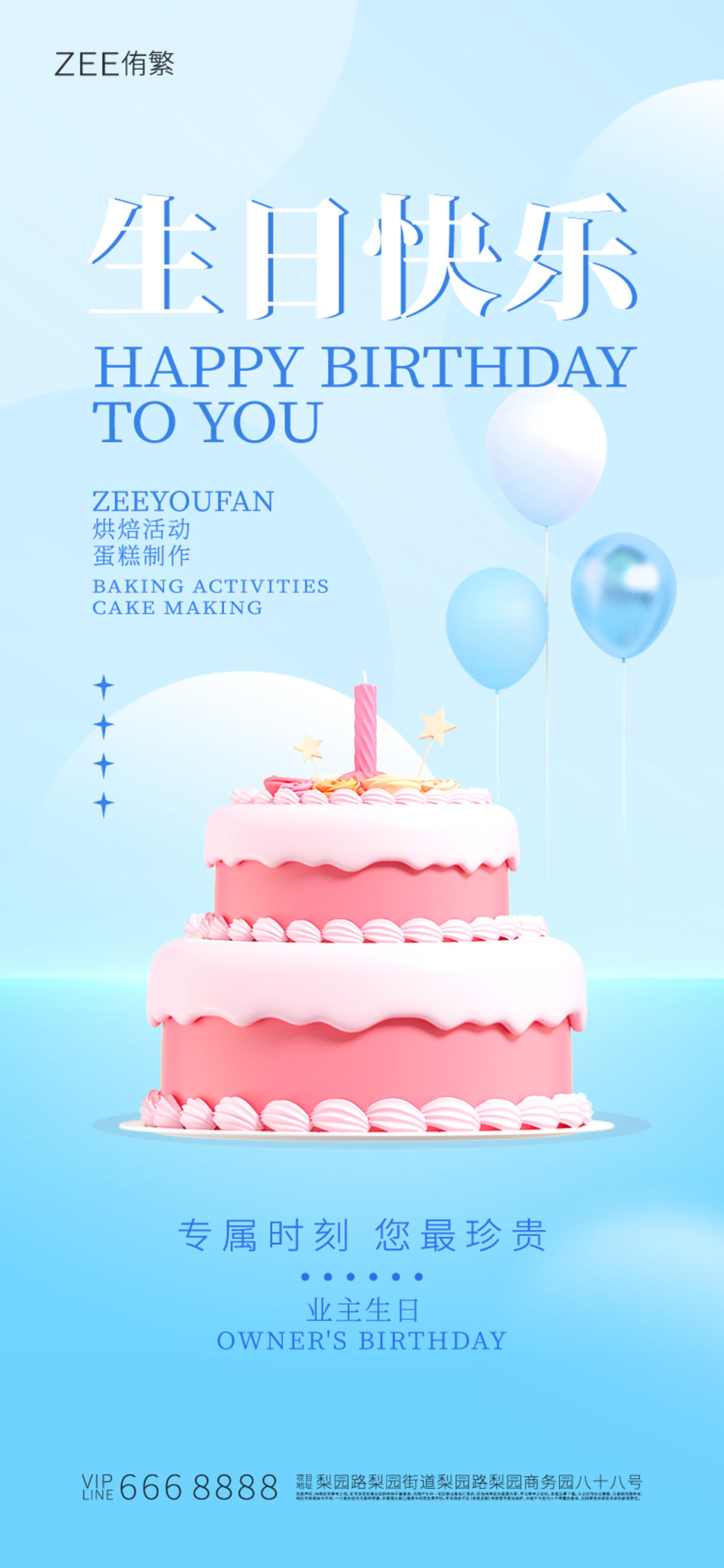 生日海报