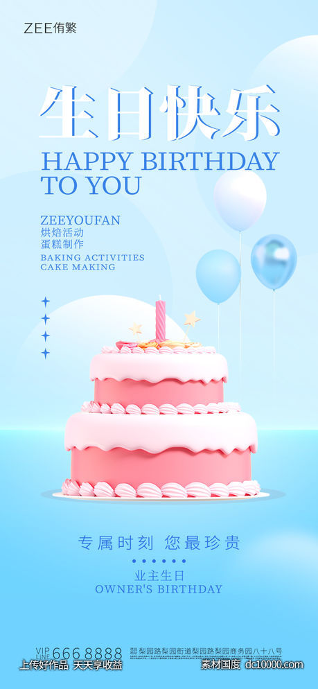 生日海报-源文件-素材国度dc10000.com