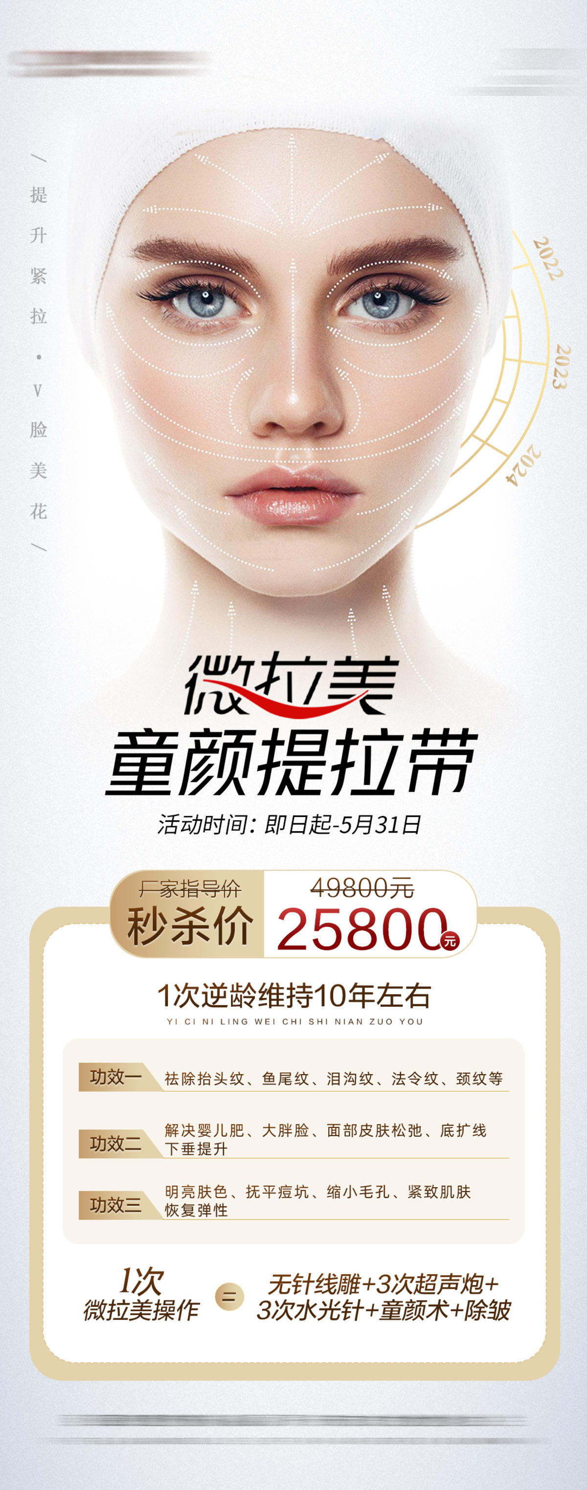 医美海报微拉美