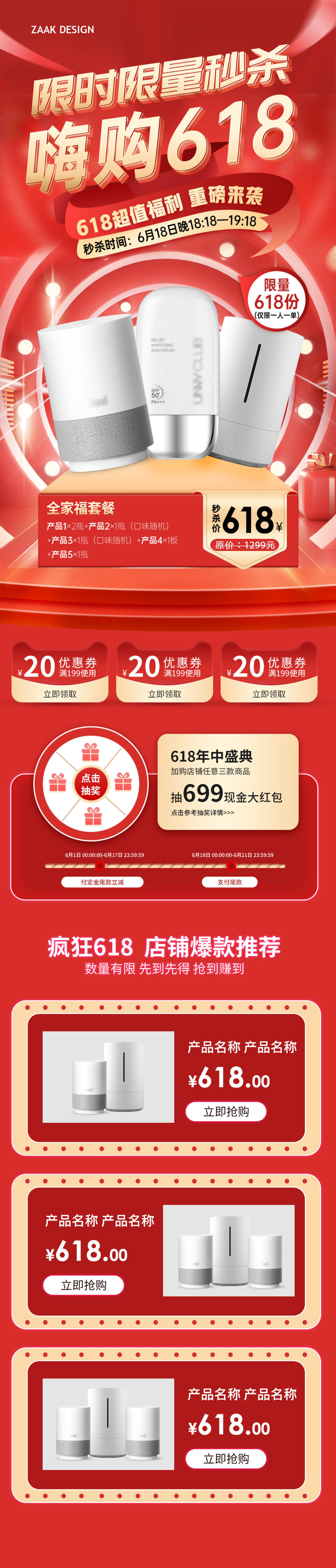 618电商首页详情页