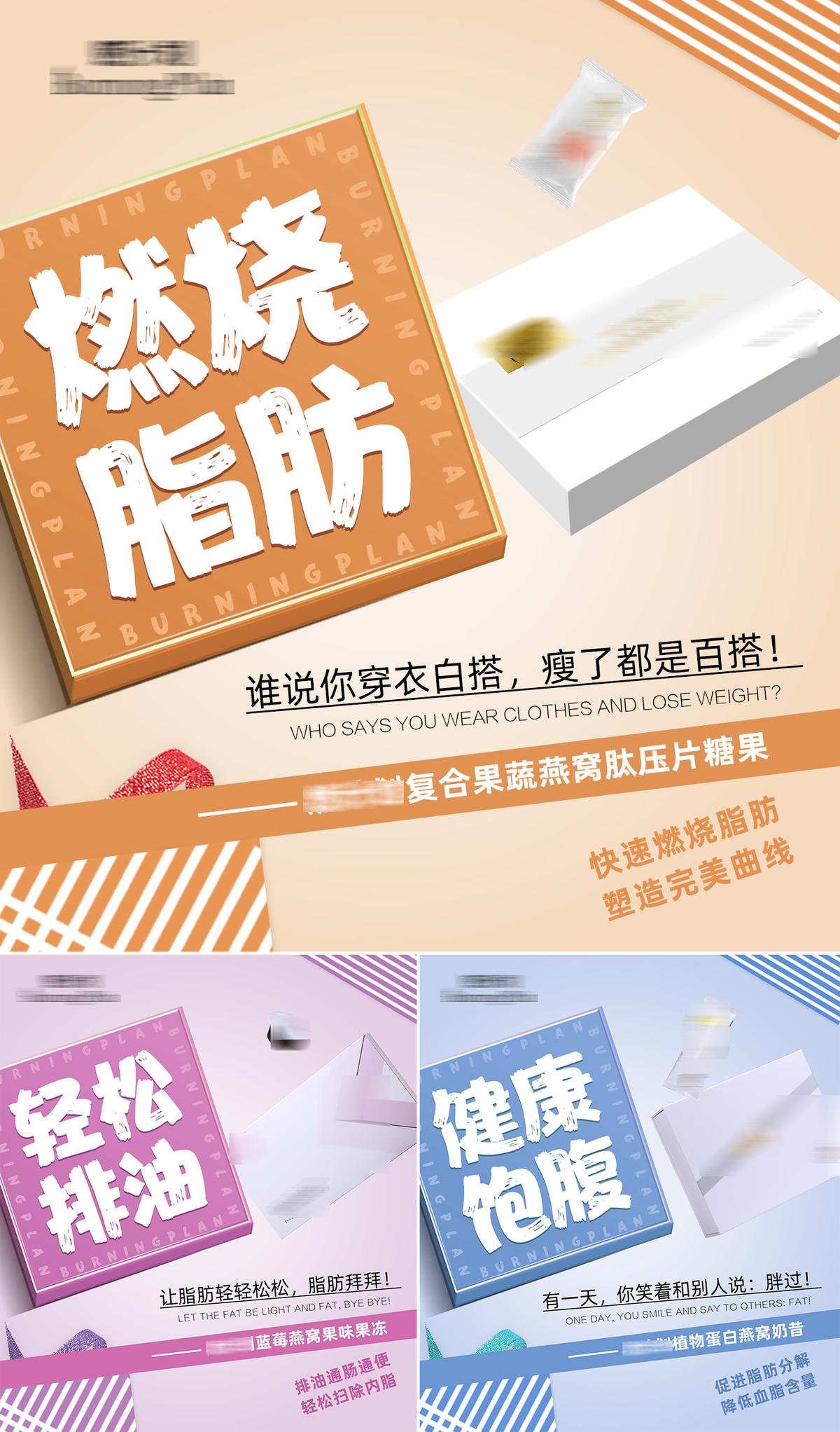 减肥瘦身产品功效海报