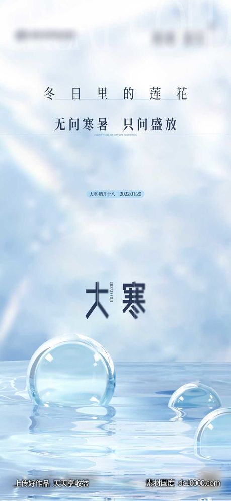 地产大寒24节气刷图-源文件-素材国度dc10000.com