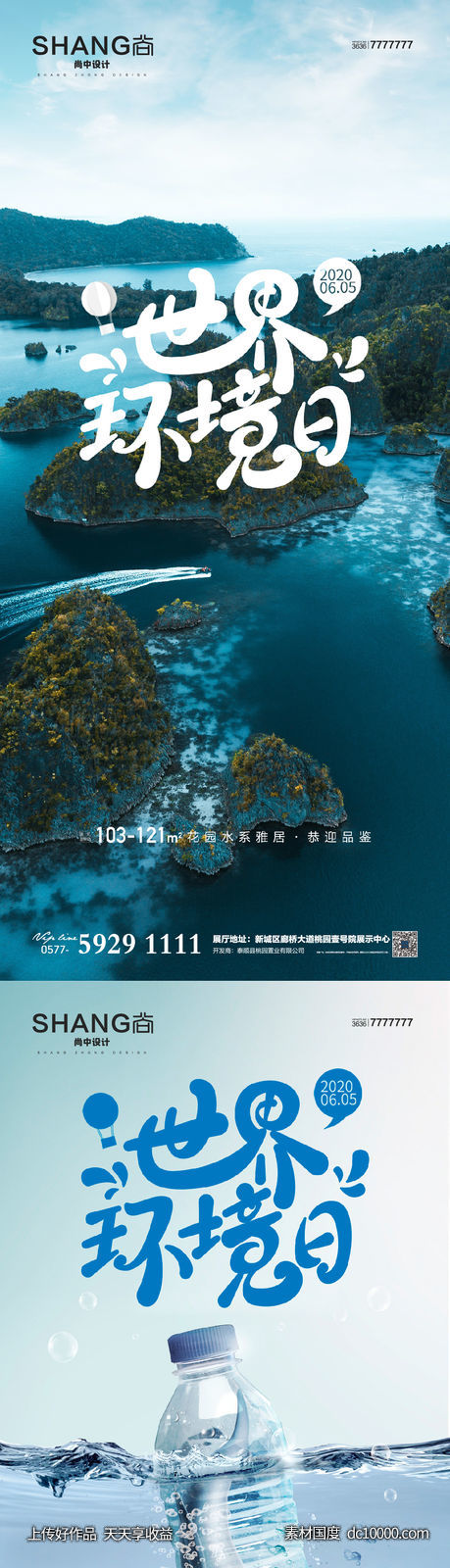 地产世界环境日高端大气借势海报-源文件-素材国度dc10000.com