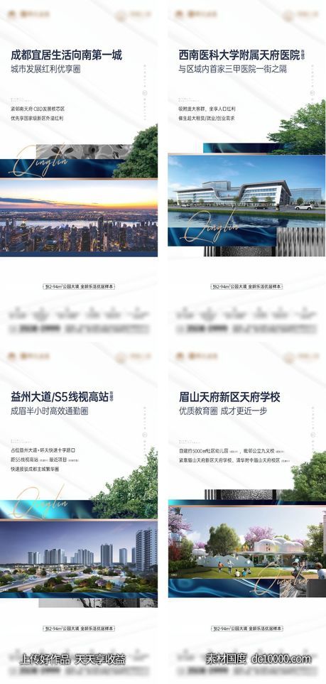 地产热销系列海报-源文件-素材国度dc10000.com