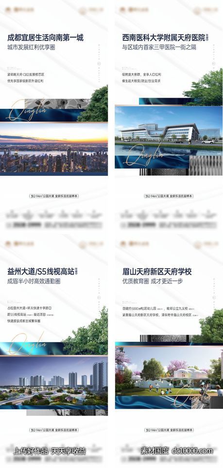 地产热销系列海报 - 源文件