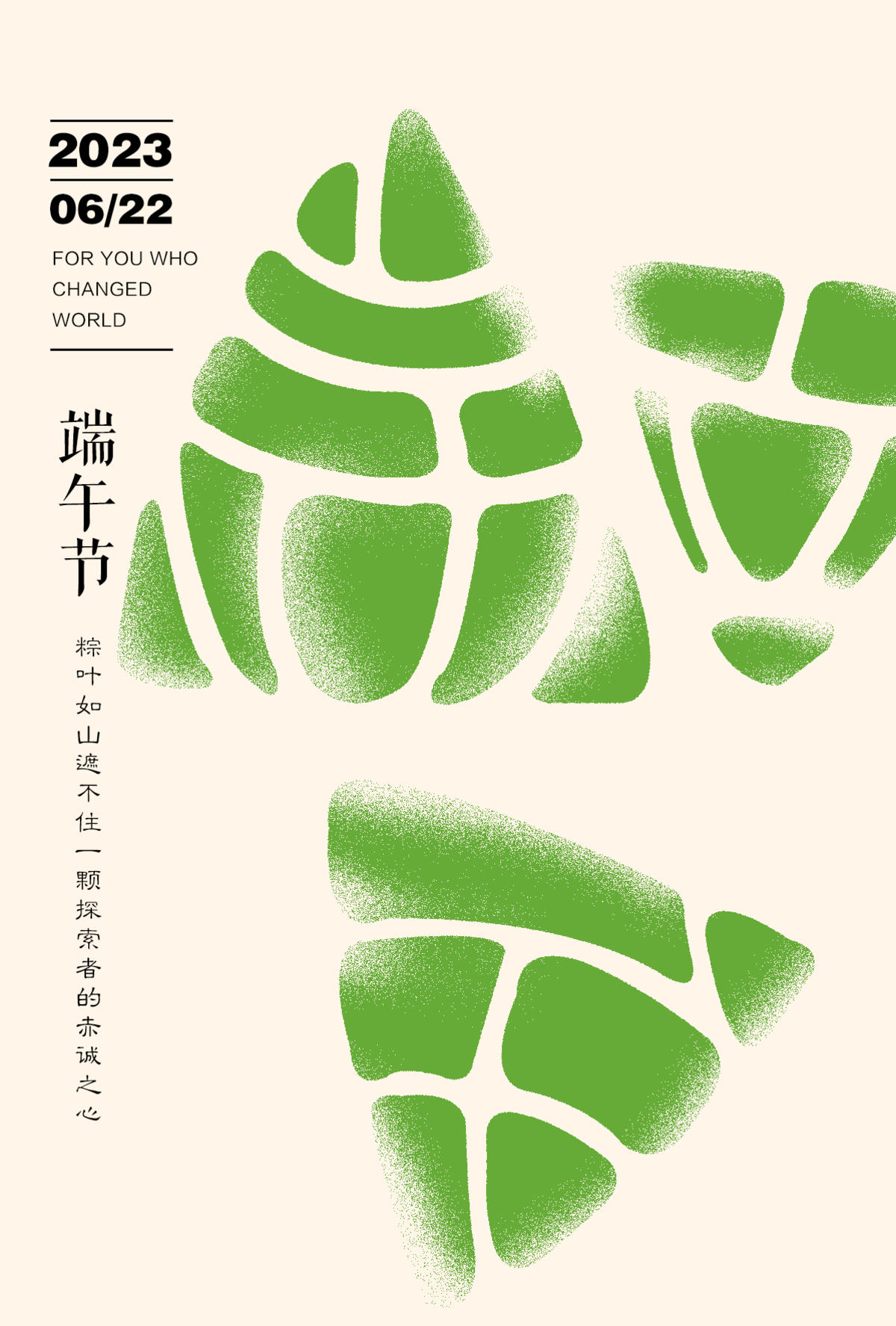 端午节