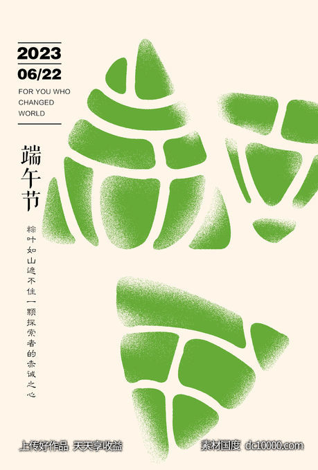 端午节-源文件-素材国度dc10000.com
