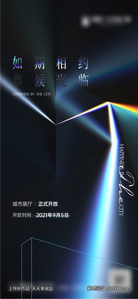 地产城市展厅开放海报-源文件-素材国度dc10000.com