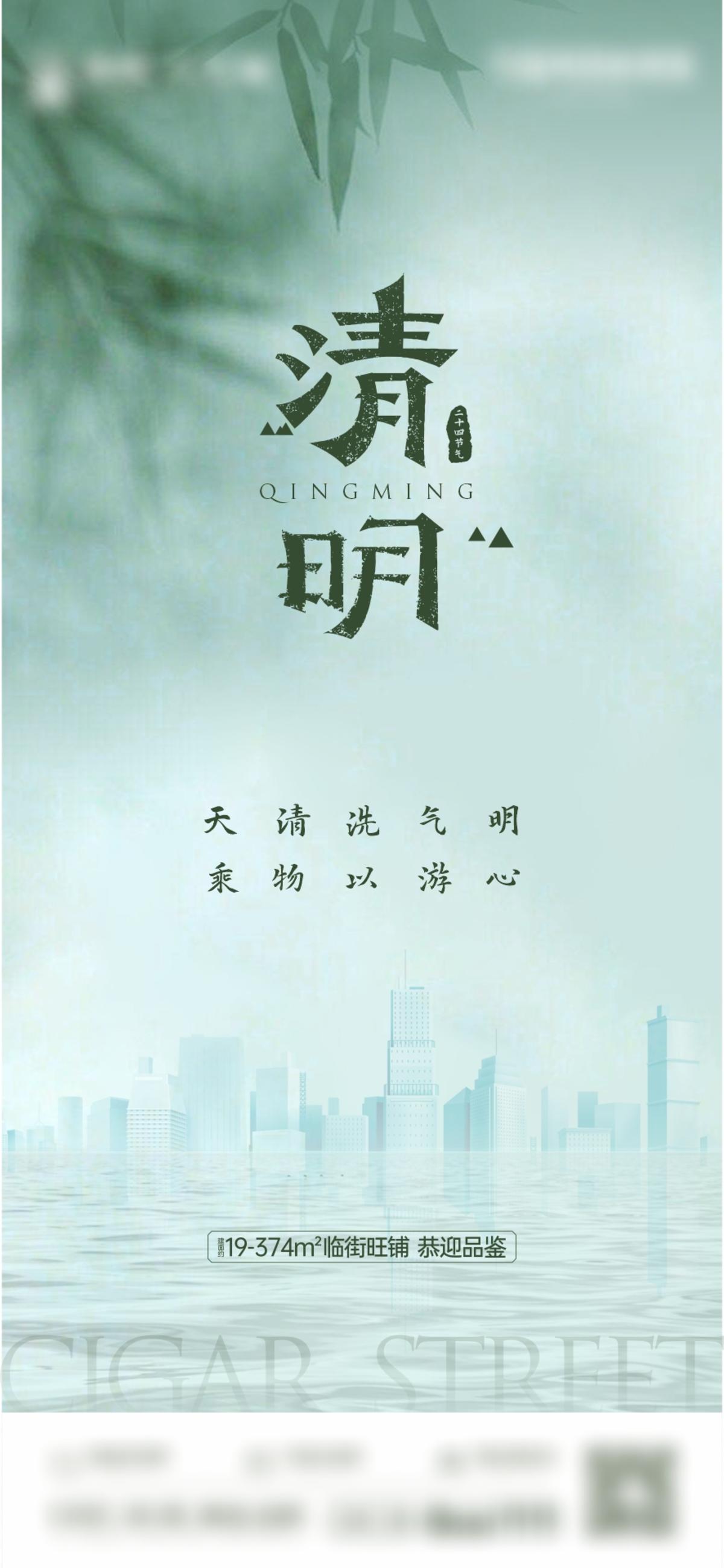地产清明节气海报