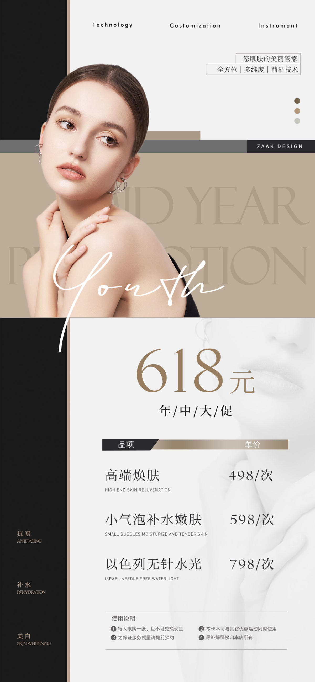 医美618大促高级感项目海报