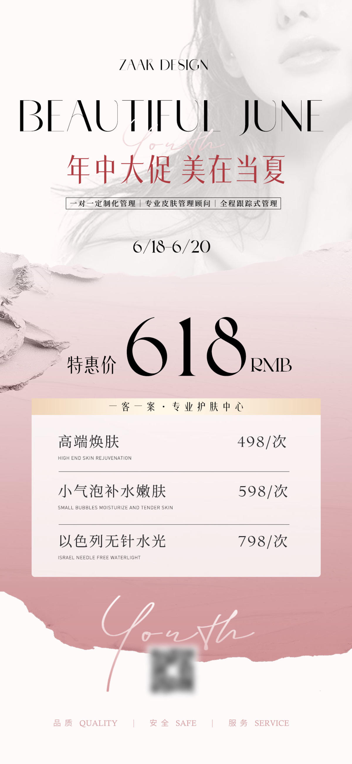 医美618粉色高级质感海报