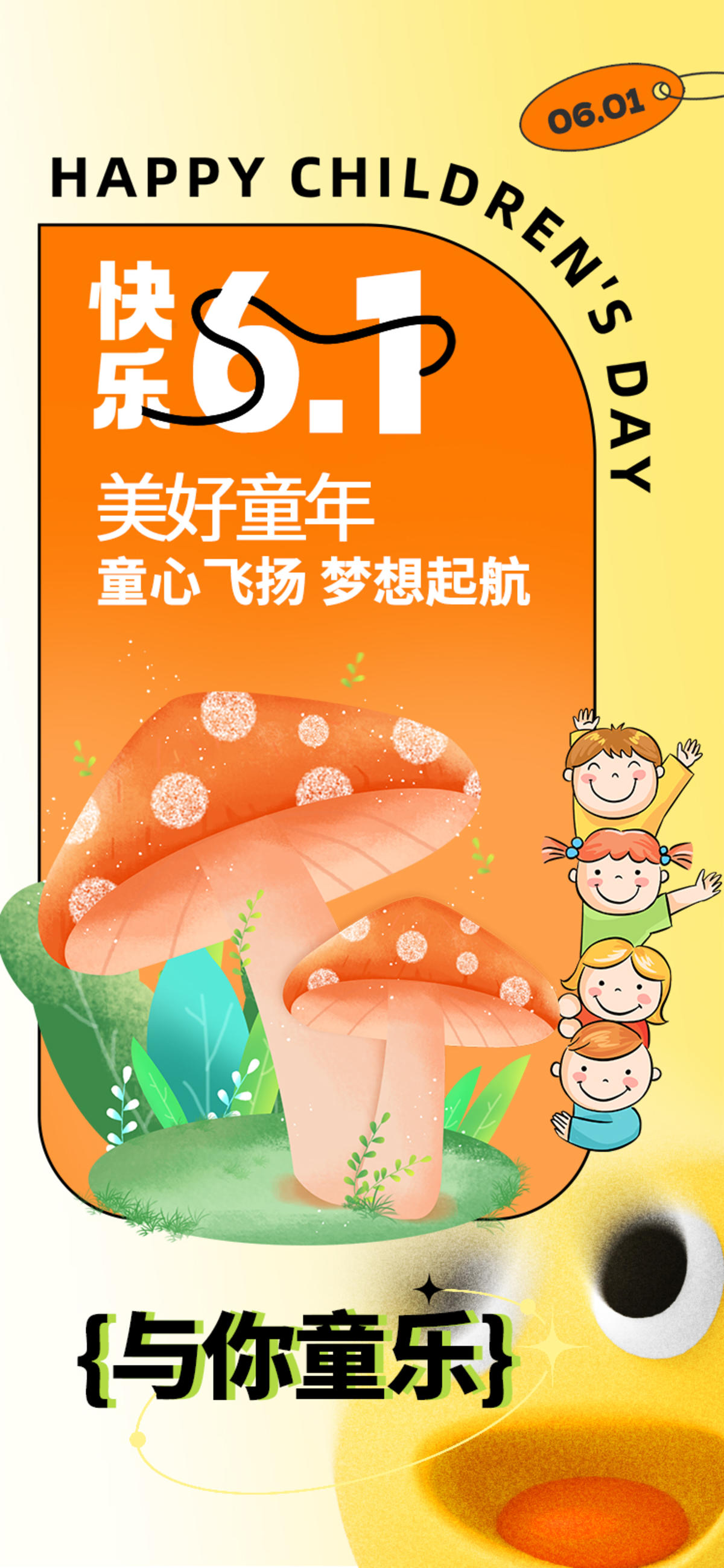 童心飞扬 梦想起航