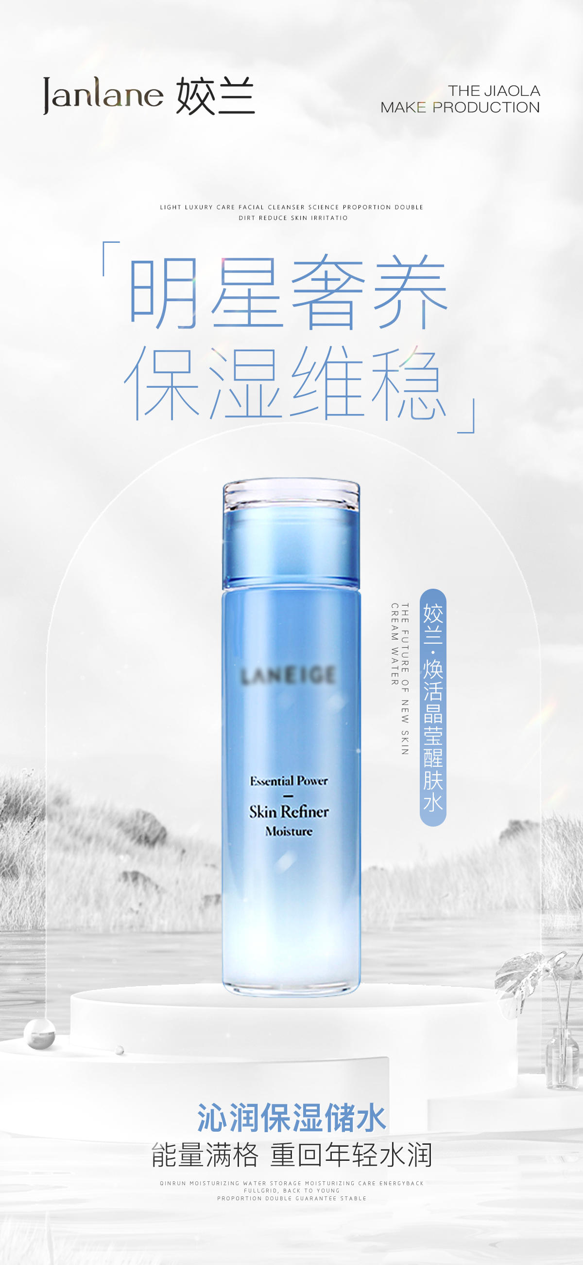 水乳海报