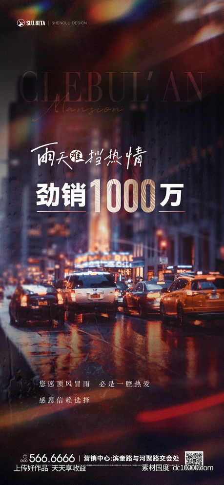 雨天成交单图-源文件-素材国度dc10000.com