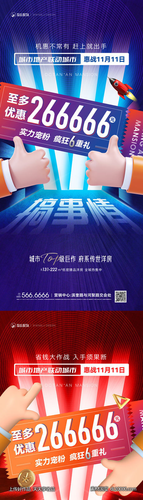 双十一活动系列海报-源文件-素材国度dc10000.com