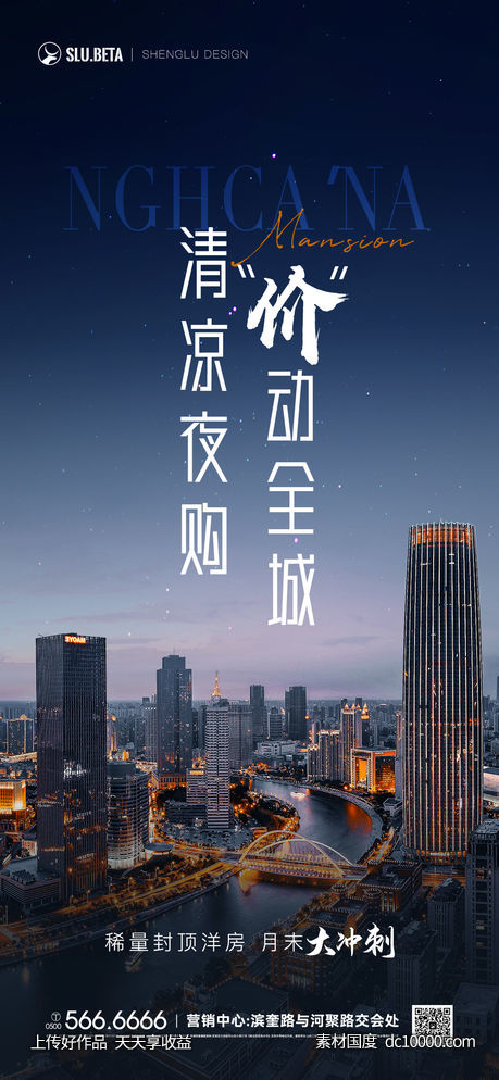 地产夜购单图-源文件-素材国度dc10000.com