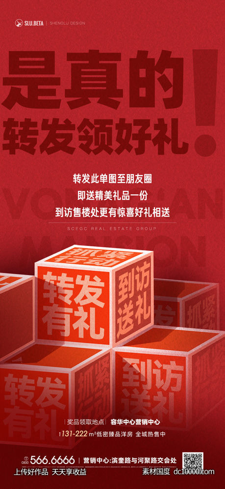 转发有礼单图-源文件-素材国度dc10000.com