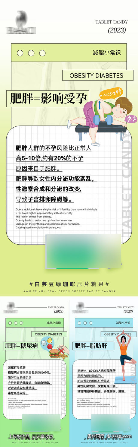 减脂海报-源文件-素材国度dc10000.com