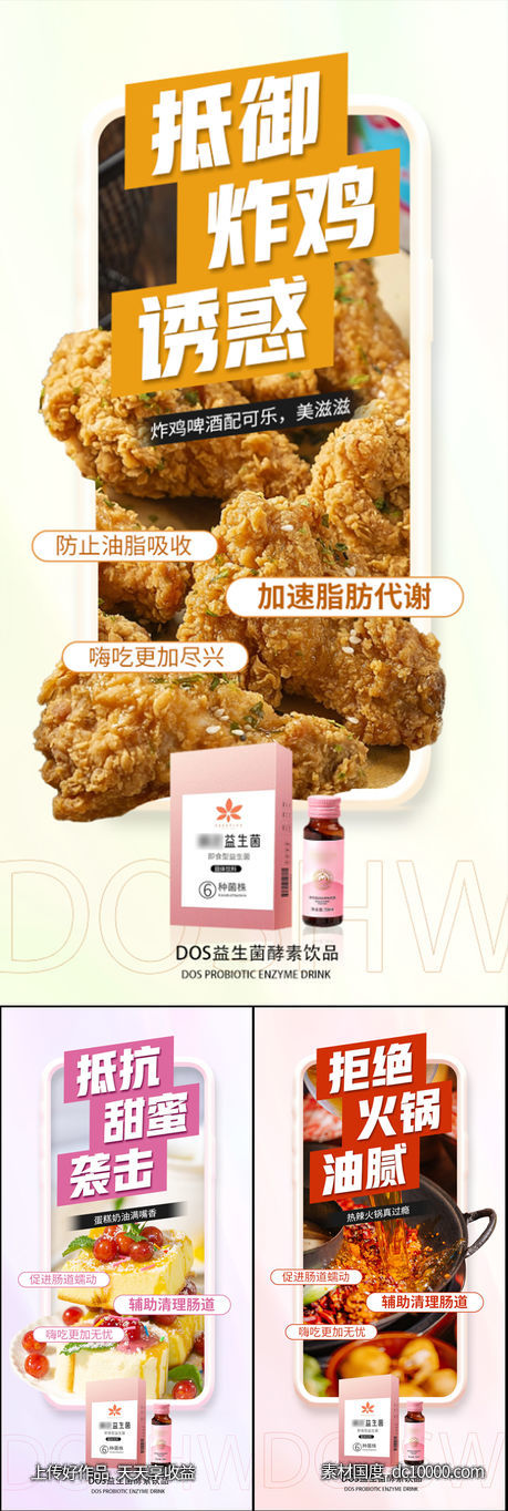 益生菌酵素减肥瘦身便秘宿便圈图海报-源文件-素材国度dc10000.com