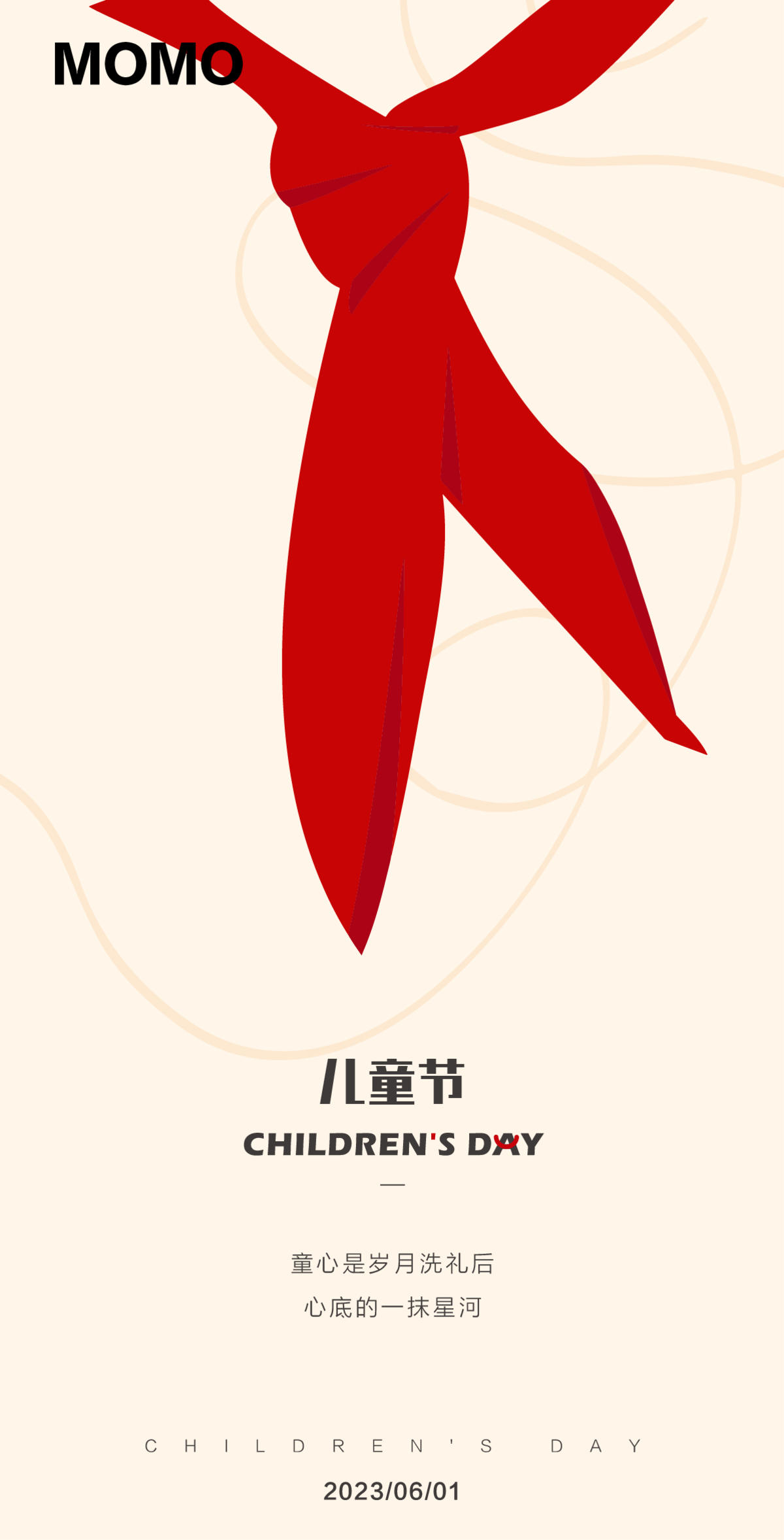 儿童节